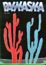 Pahkasika 2/99