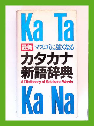 A Dictionary of Katakana Words