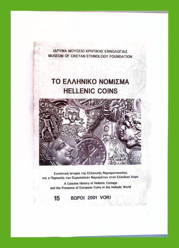 Hellenic Coins