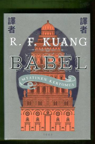 Babel - Mystinen kertomus