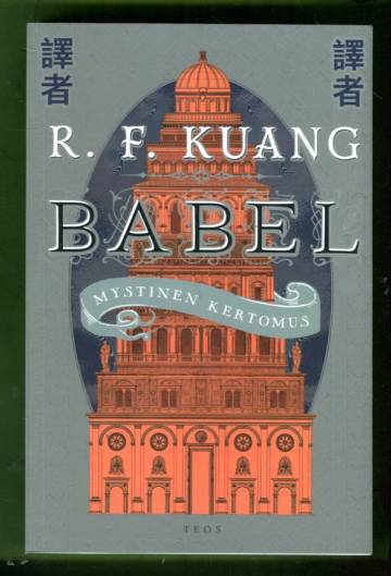Babel - Mystinen kertomus