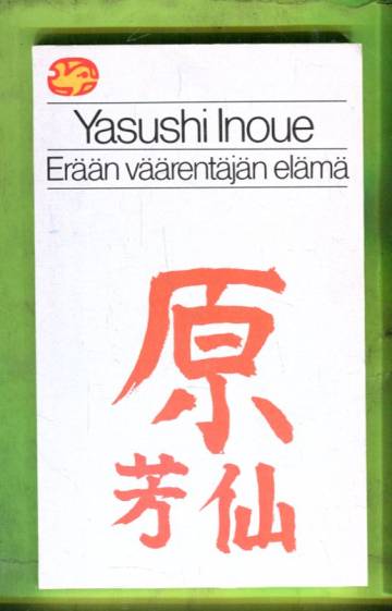 Erään väärentäjän elämä
