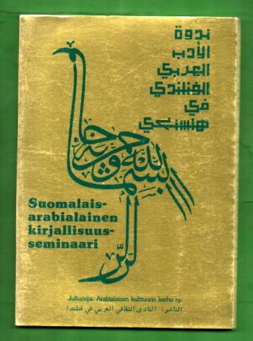 Suomalais-arabialainen kirjallisuusseminaari