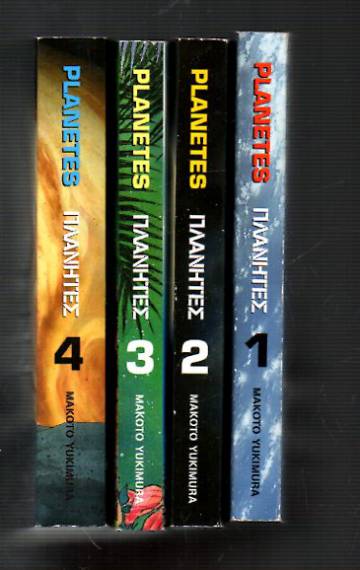 Planetes #1-4 (Koko sarja)