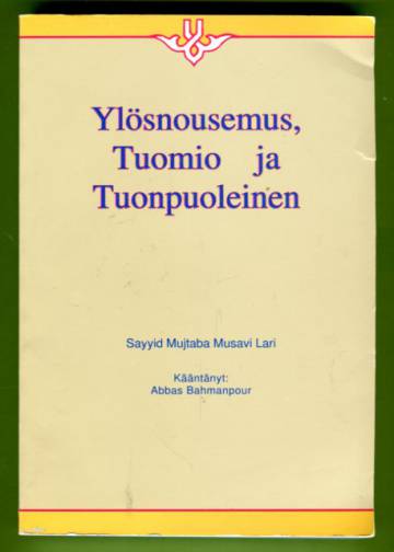 Ylösnousemus, Tuomio ja Tuonpuoleinen