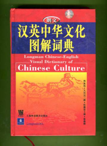 Longman Chinese-English Visual Dictionary of Chinese Culture