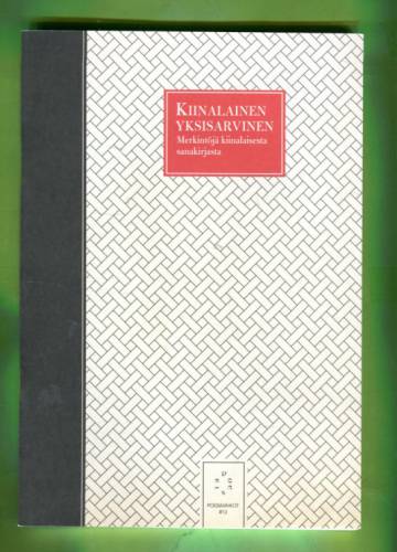 Poesiavihkot 12 - Kiinalainen yksisarvinen: Merkintöjä kiinalaisesta sanakirjasta