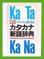 A Dictionary of Katakana Words
