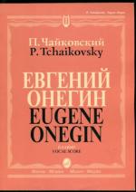 Eugene Onegin - Lyrical Scenes in Three Acts, Seven Tableaux - Vocal Score