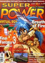 Super Power -vuosikerta 1995 (1-12/95)