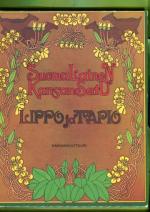 Suomalainen kansansatu - Lippo ja Tapio