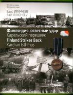 Finland Strikes Back - Karelian Isthmus