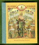 Ikoni puhuu - Tietoa ikonien kielestä ja tehtävästä