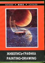 Memorial Myseym of Cosmonautics - Painting & Drawing